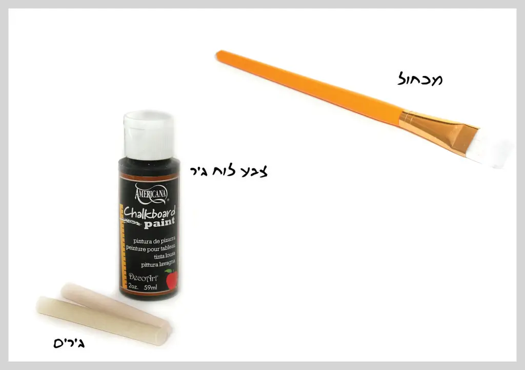 חומרים להכנה