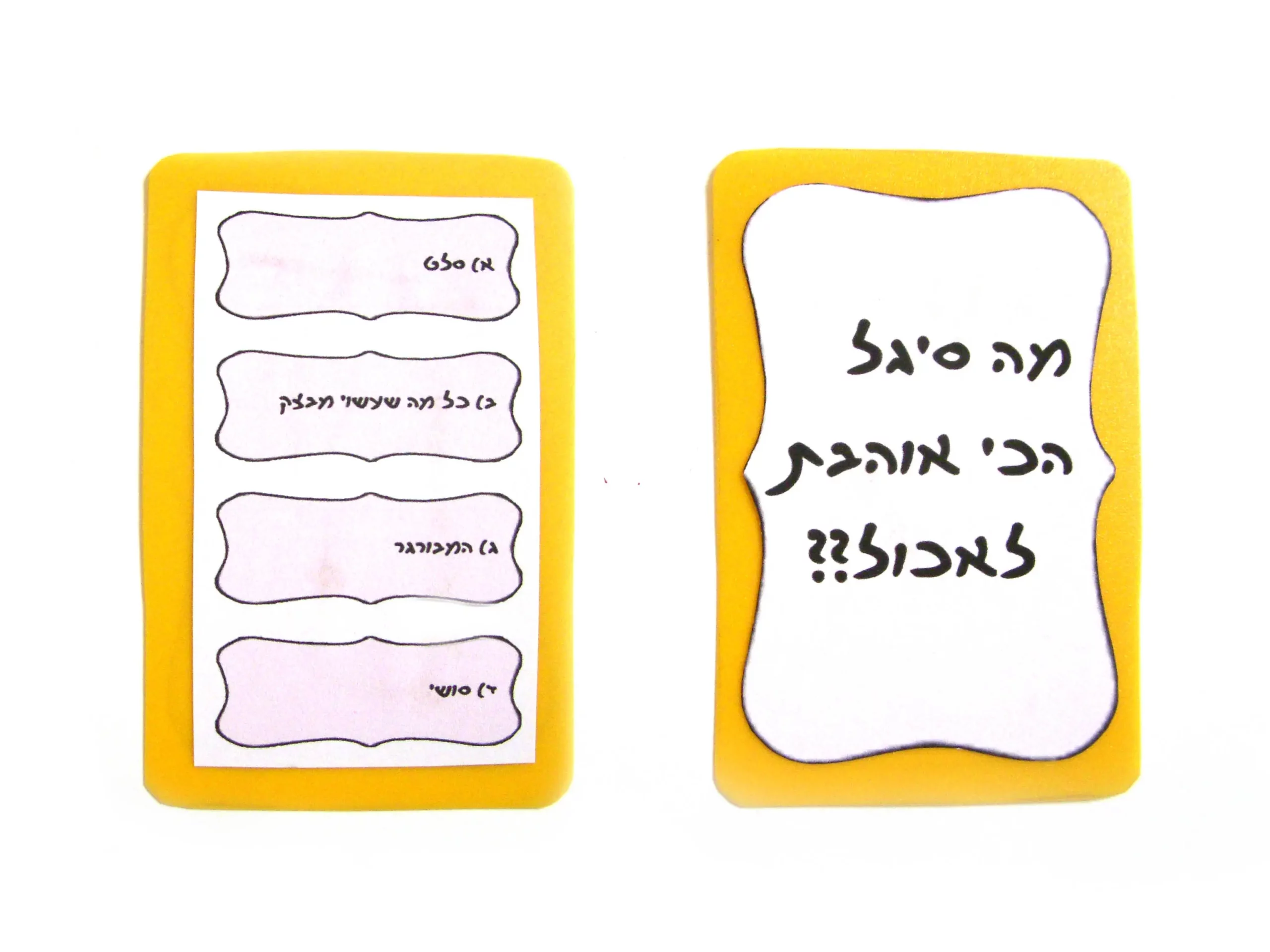 הכינו שאלות שמתאימות ומאפיינות את המשפחה שלכם.