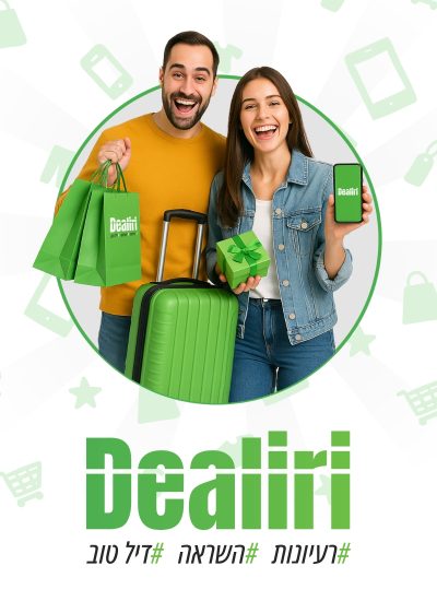 Dealiri #רעיונות #השארה #דיל טוב